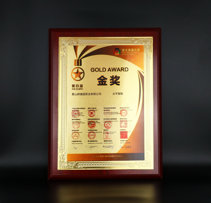 第四届亚太茶茗大奖“金奖”